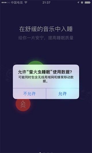 萤火虫睡眠安卓版
