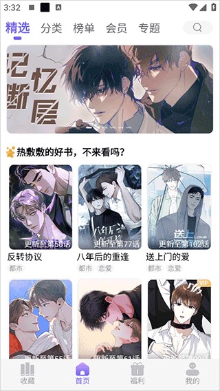 耽漫神器2024最新版