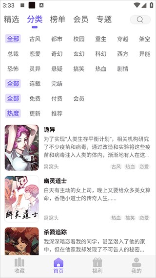 耽漫神器2024最新版