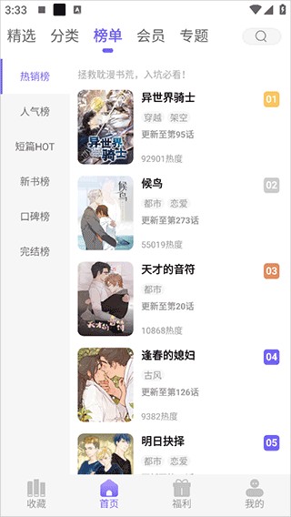 耽漫神器2024最新版