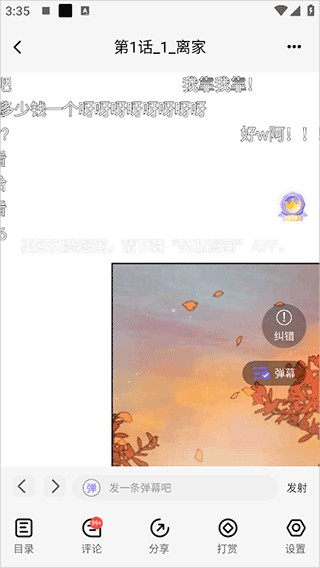 耽漫神器2024最新版