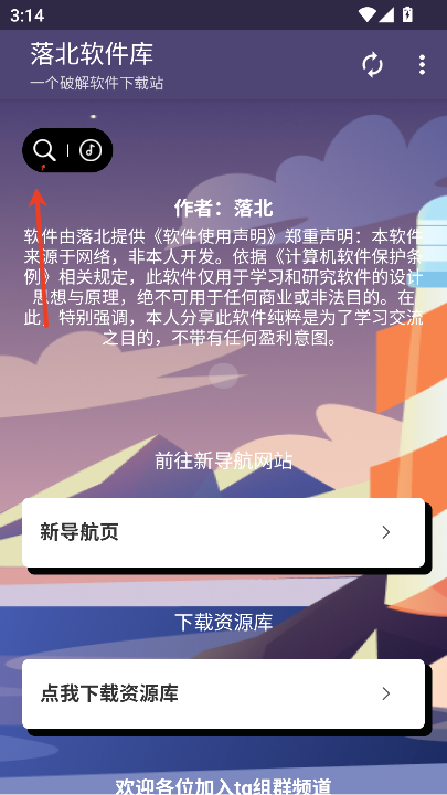 落北软件库app