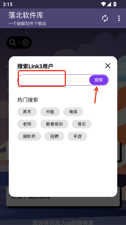 落北软件库app