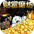 财富磨坊最新版