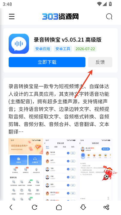 303资源网app官方版