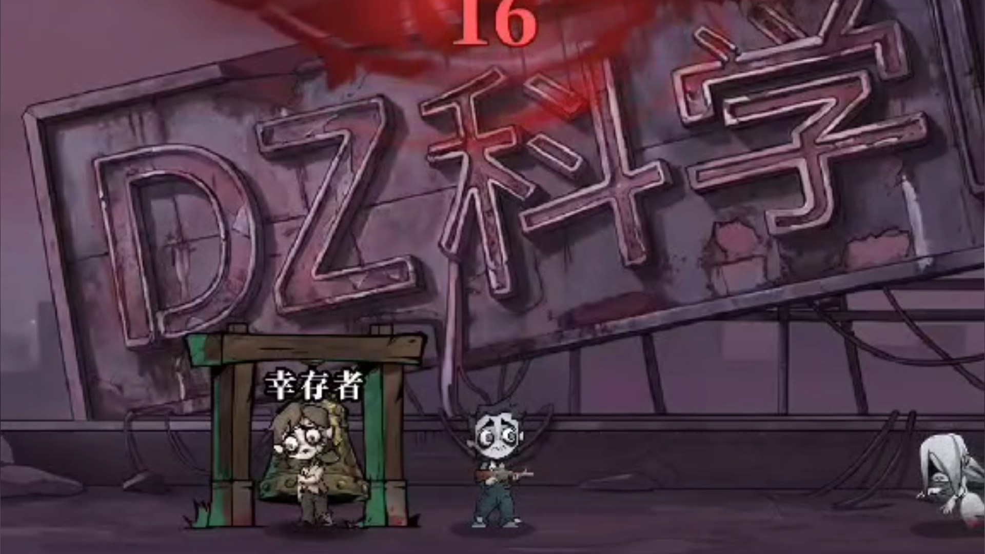 惊悚冒险