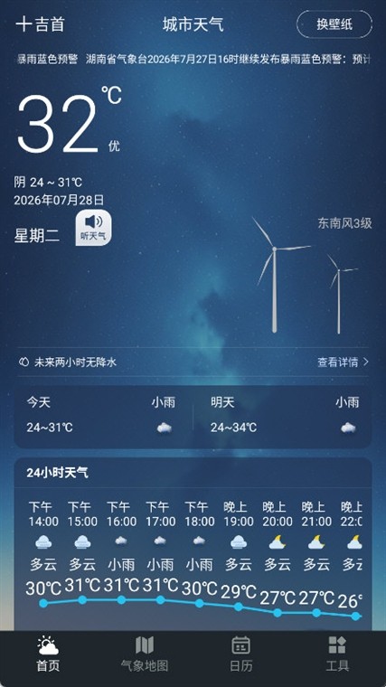 预见好天气