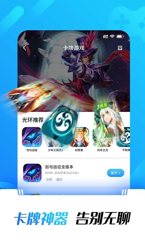 光环助手官方正版1