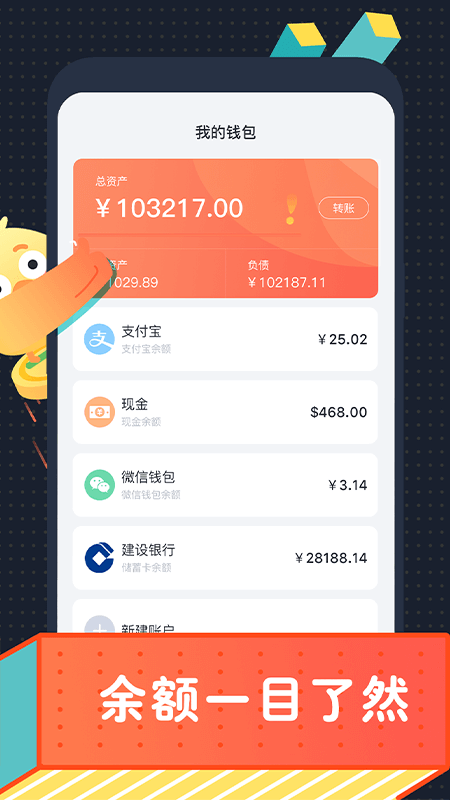 叨叨记账app2