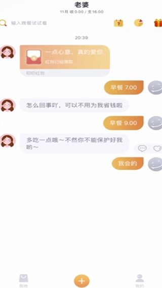 叨叨记账app