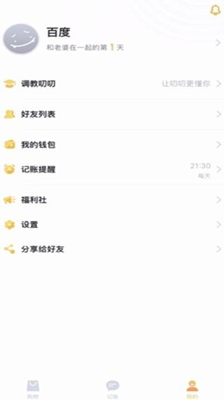 叨叨记账app