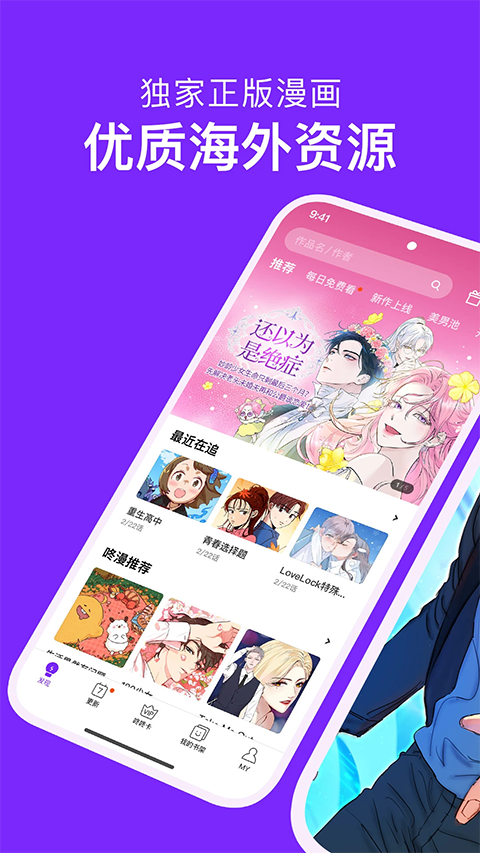 咚漫漫画手机版0