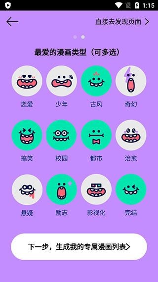 咚漫漫画手机版