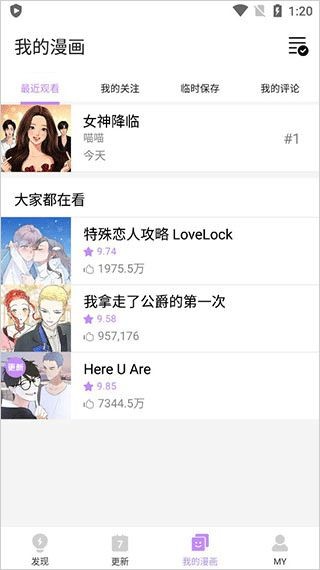 咚漫漫画手机版