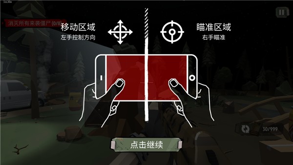 行尸2手游内置菜单