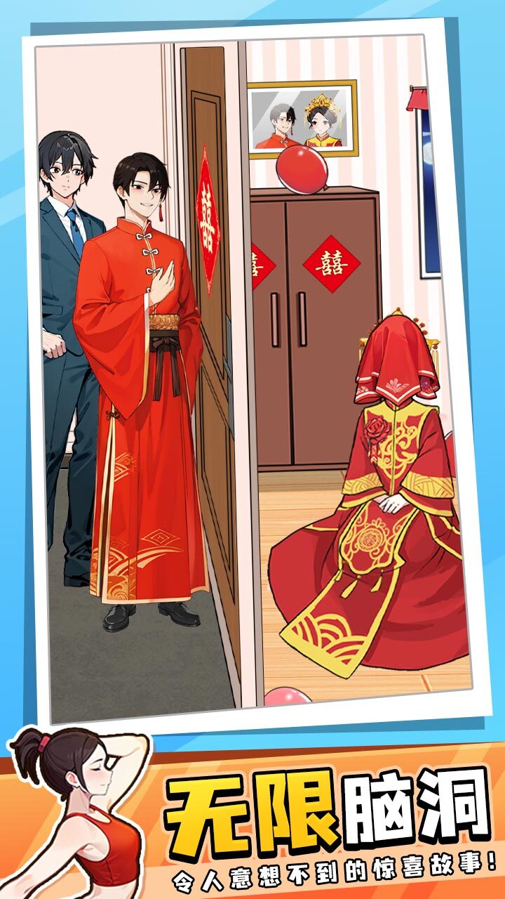 脑洞全能王小游戏0