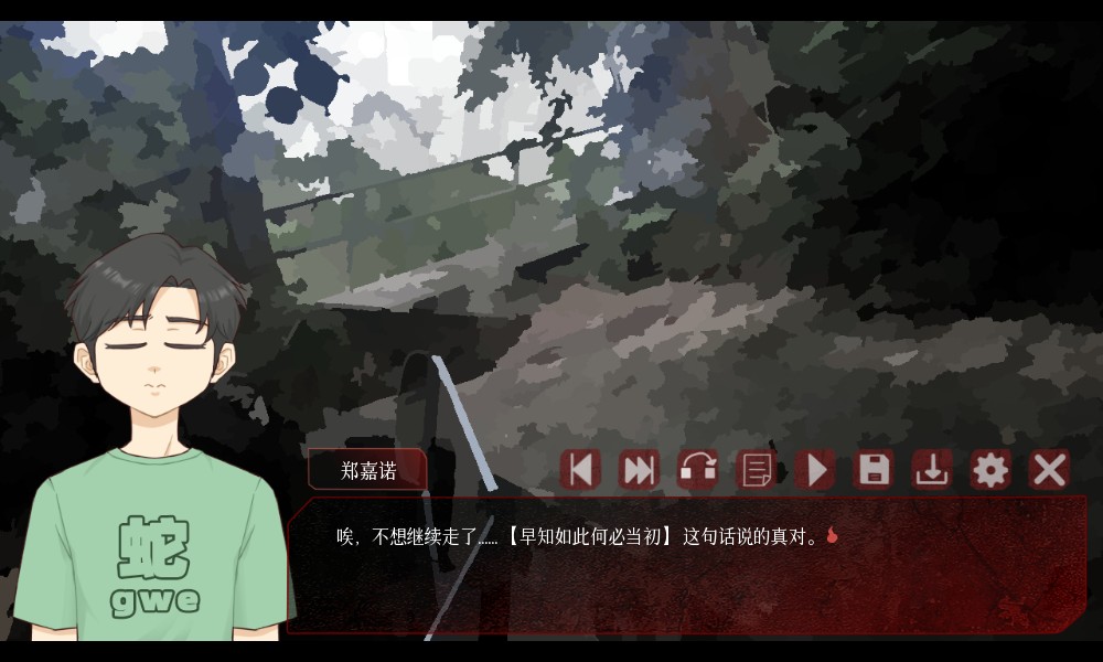 戏假成真移植版