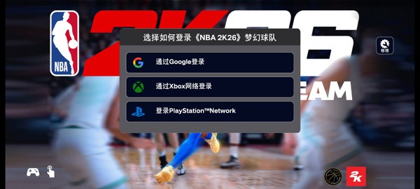 nba2k26最新版