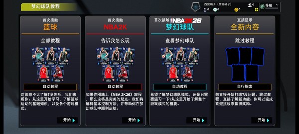 nba2k26最新版