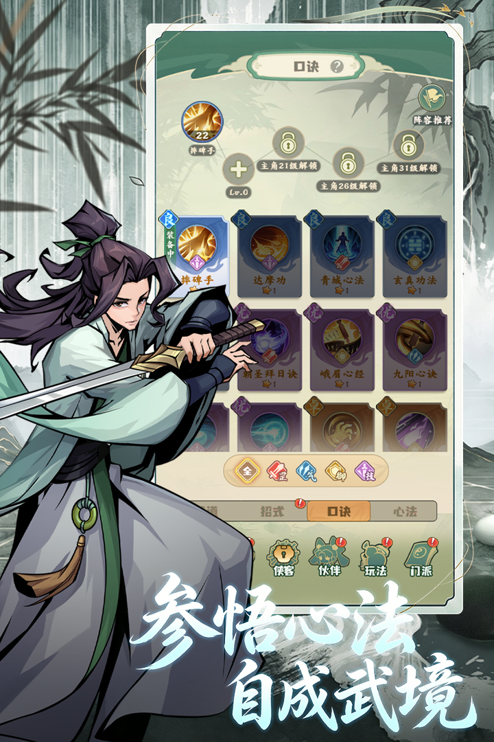 剑定武林0