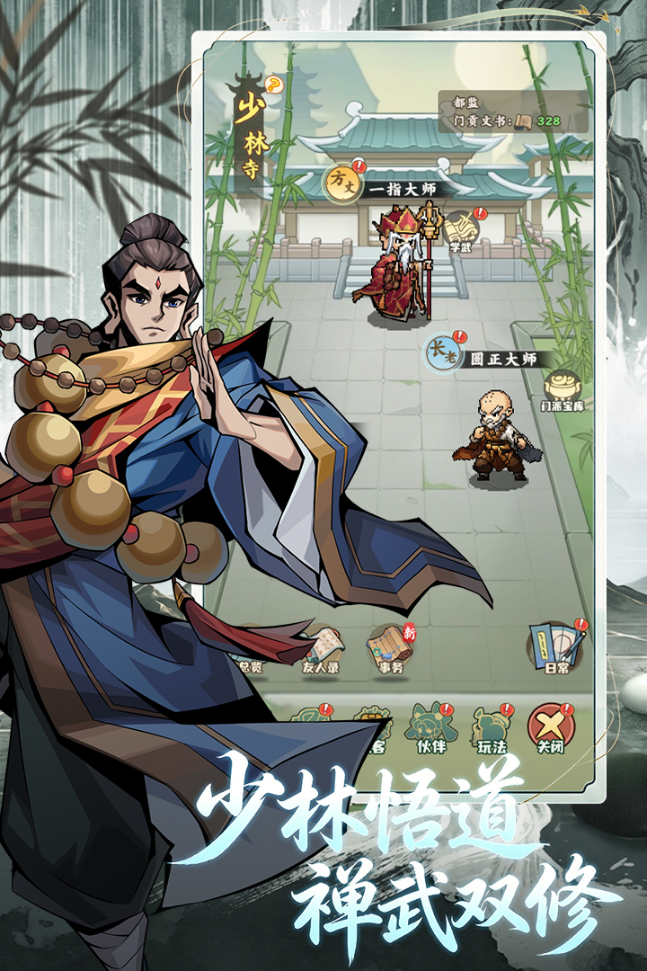 剑定武林2