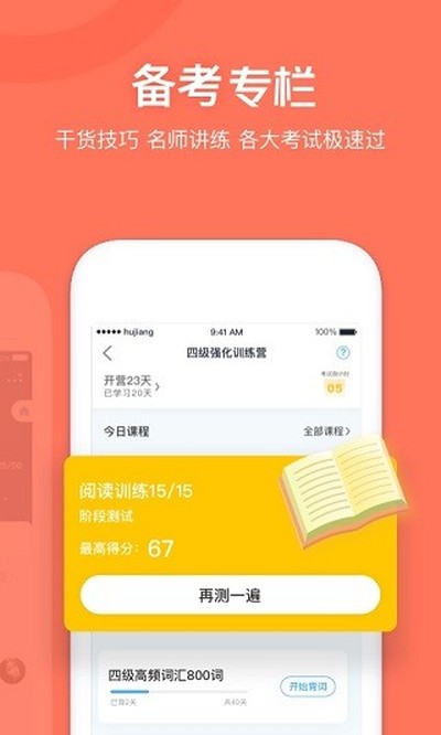 沪江开心词场app0