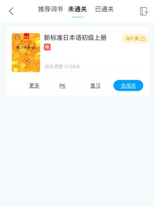 沪江开心词场app