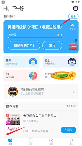 沪江开心词场app