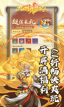 九州异兽记0