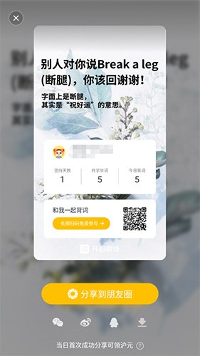 沪江开心词场app