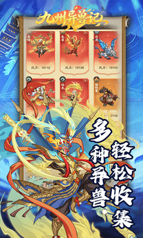 九州异兽记2