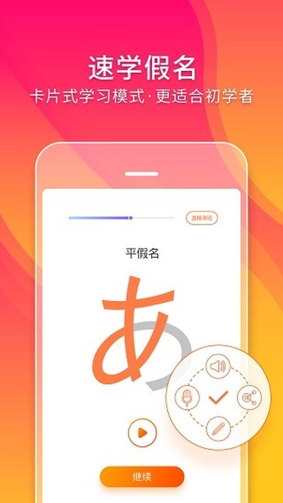 早道五十音app1
