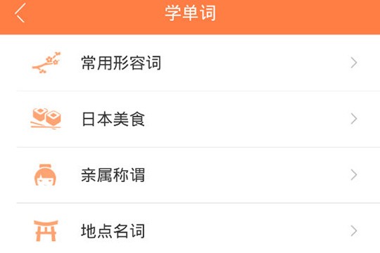 早道五十音app
