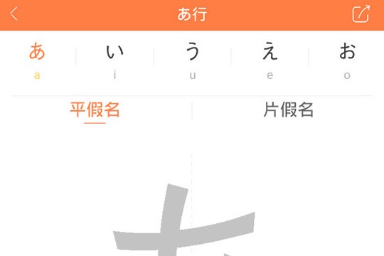早道五十音app