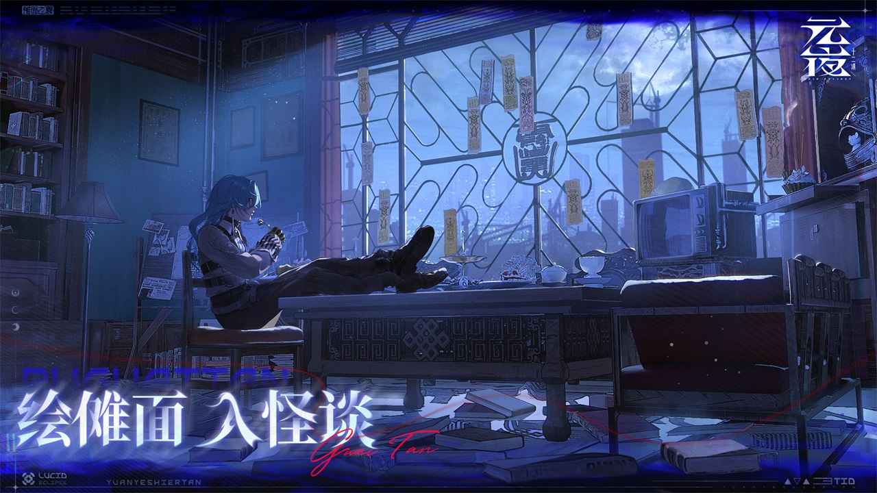 元夜十二谈0