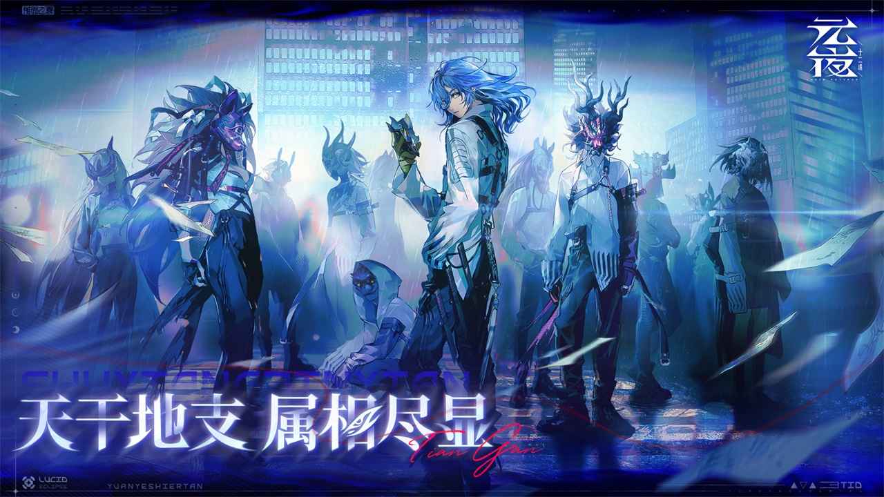 元夜十二谈1