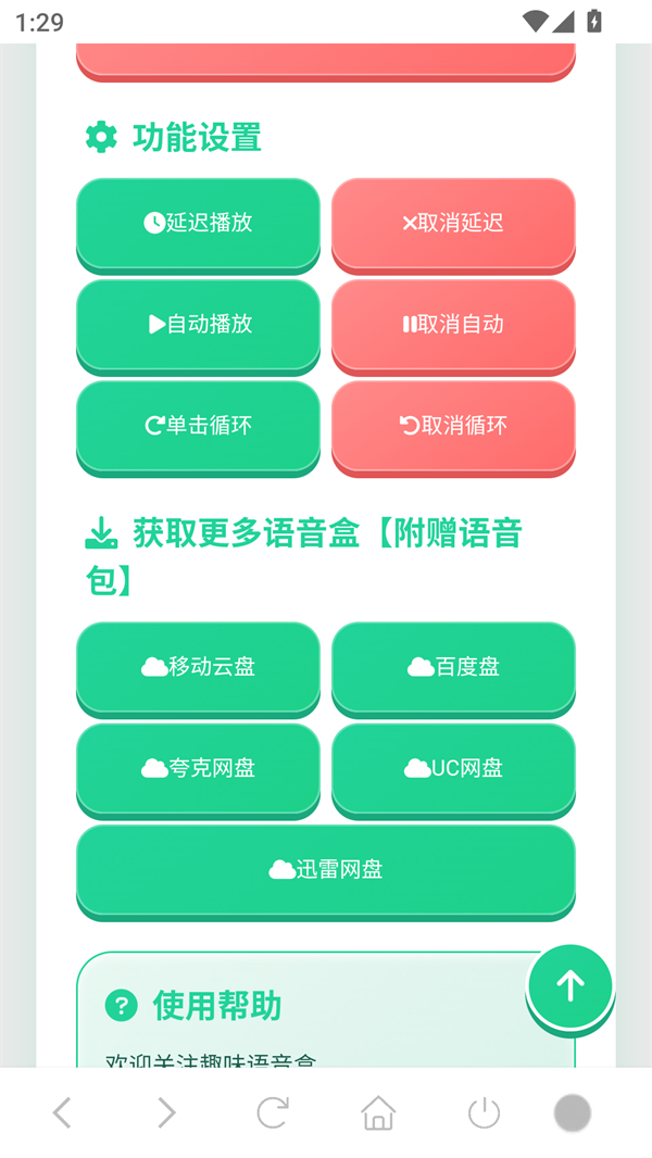 八级哥语音盒正版1