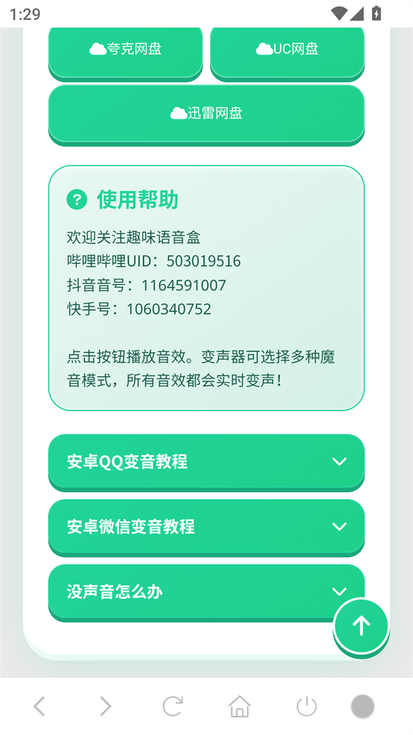 八级哥语音盒正版2