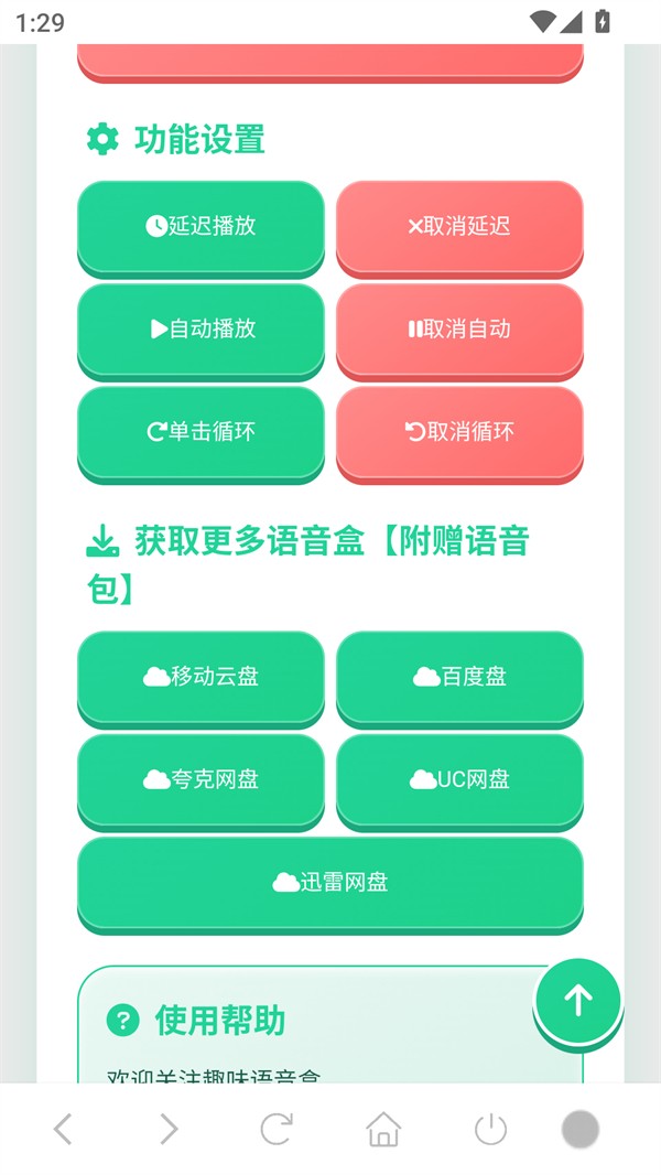 八级哥语音盒