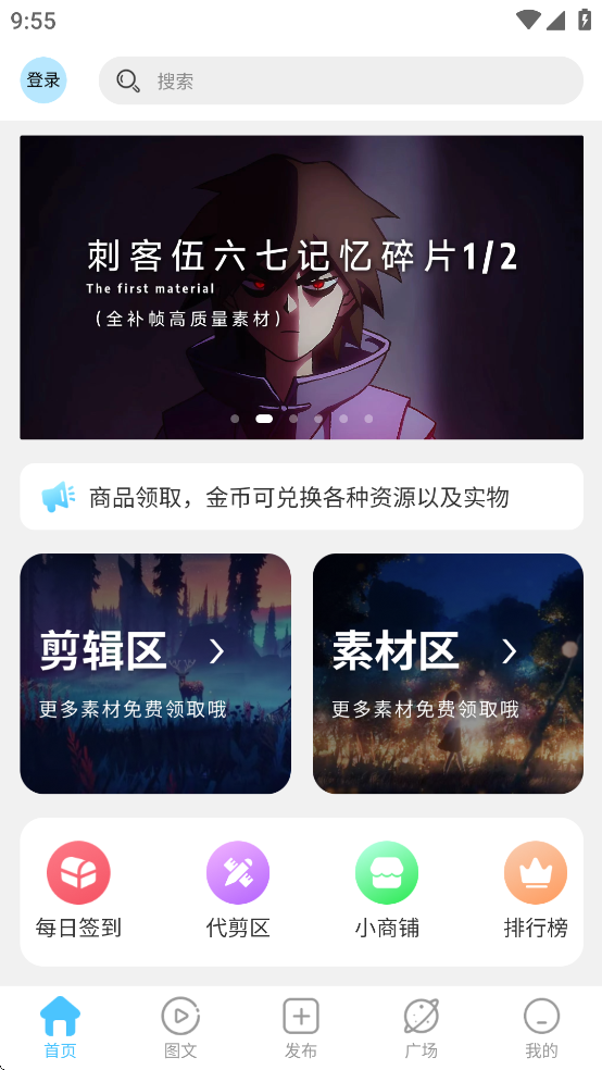 剪辑屋安卓版0