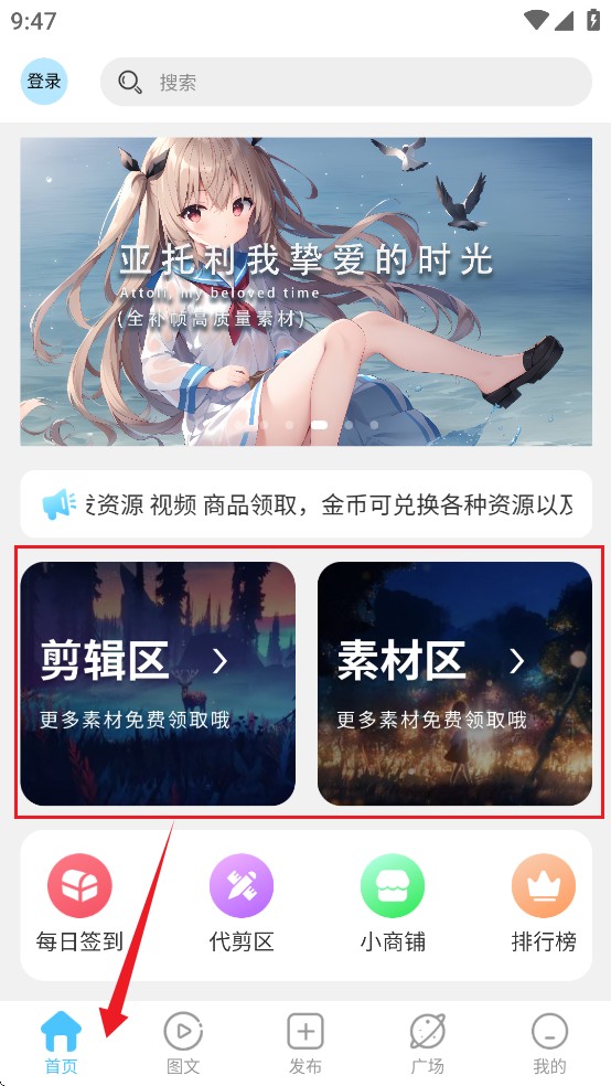 剪辑屋安卓版