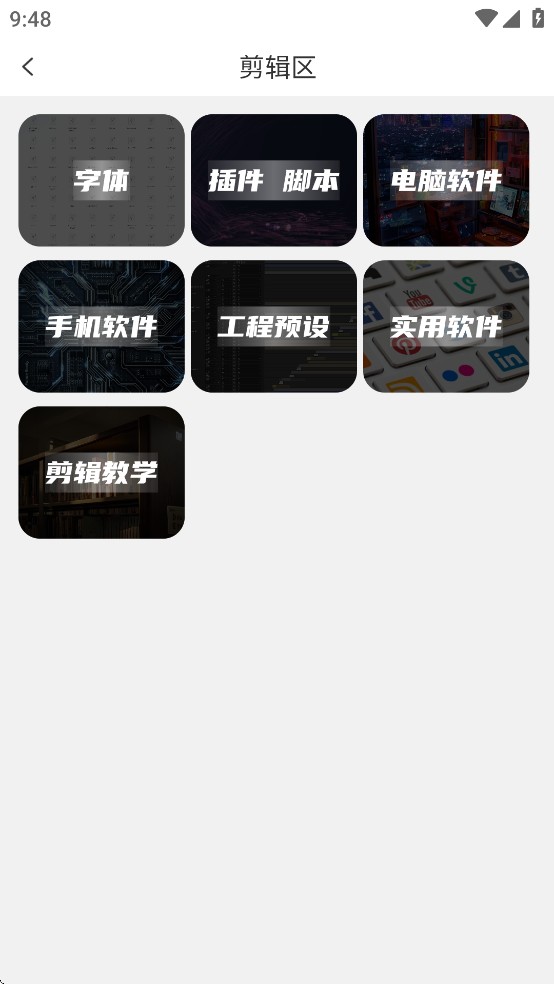 剪辑屋安卓版