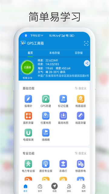 GPS工具箱20261