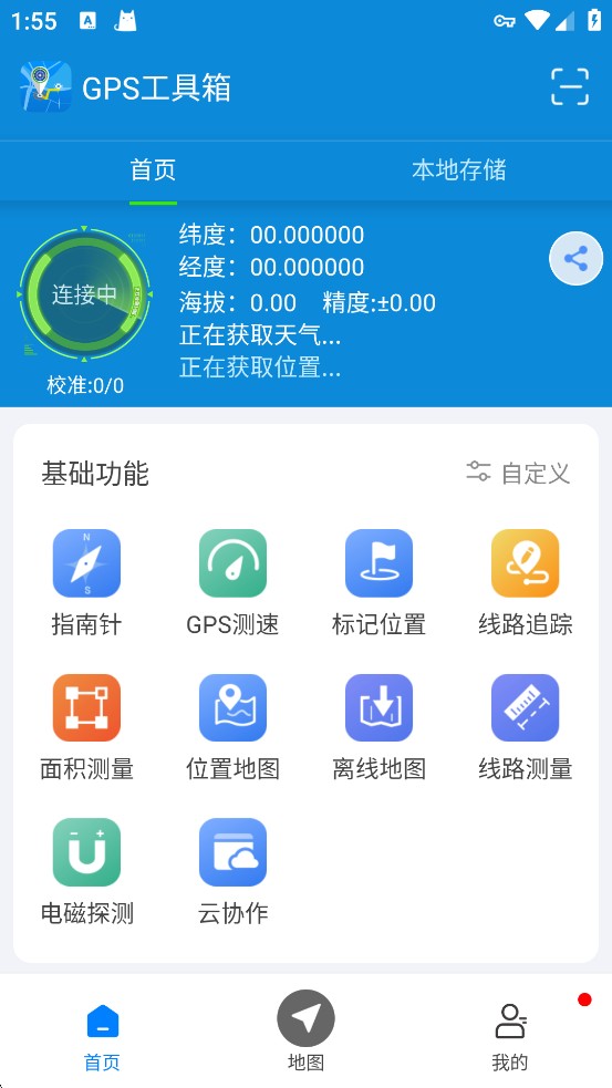 GPS工具箱2026
