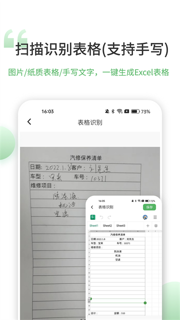 非凡表格最新版0