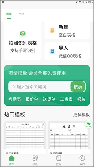 非凡表格最新版