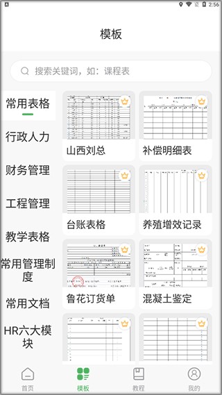 非凡表格最新版