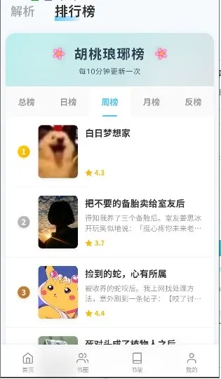 胡桃爱读书最新版0