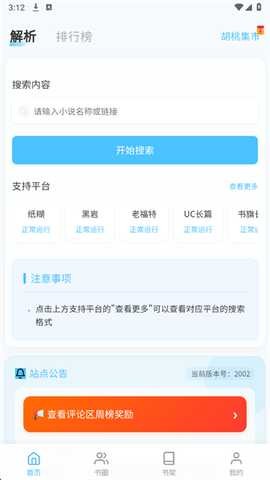 胡桃爱读书最新版