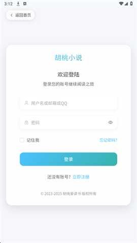 胡桃爱读书最新版